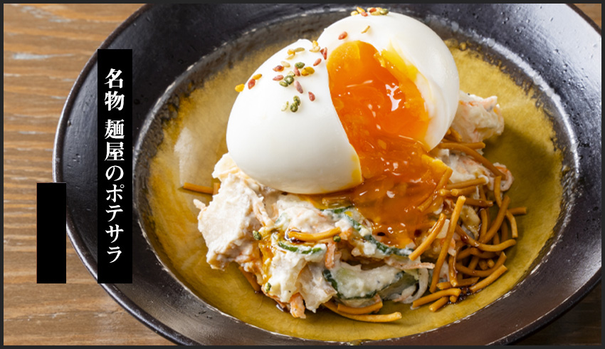 名物 麺屋のポテサラプレーン・カレー