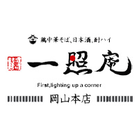 麺酒 一照庵