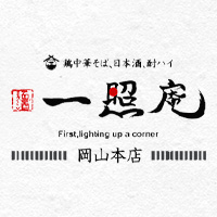 麺酒 一照庵