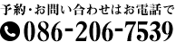 086-206-7539